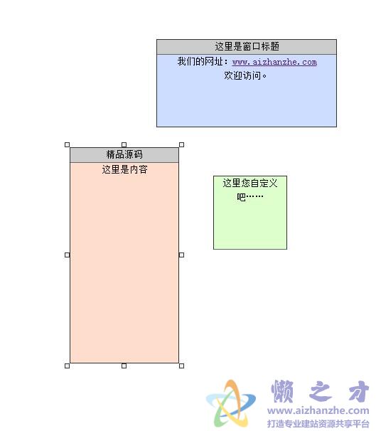 多个可拉伸移动的网页DIV层