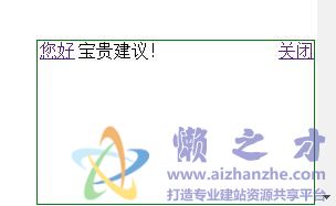 关闭后可缩小显示的网页右下角Div窗口