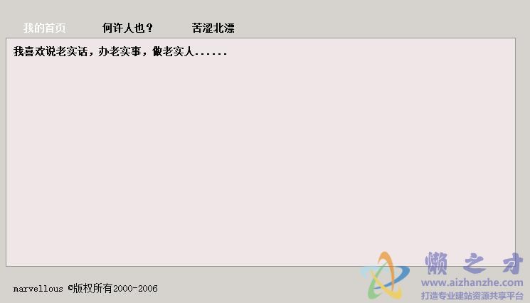 用选项卡布局成的网站首页