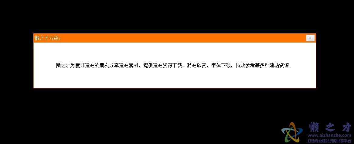 很棒的打开、关闭拖动层特效