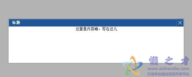 兼容火狐、IE的可移动弹出层