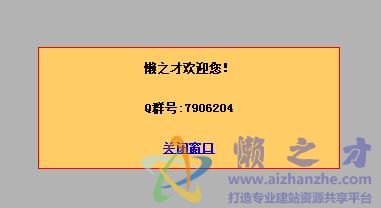 DIV始终居中的半透明弹出层