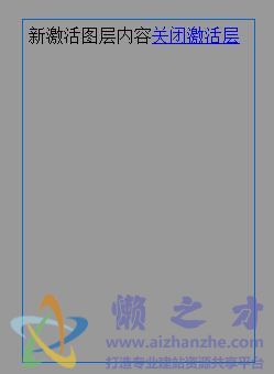 JavaScript 弹出层，背景变暗