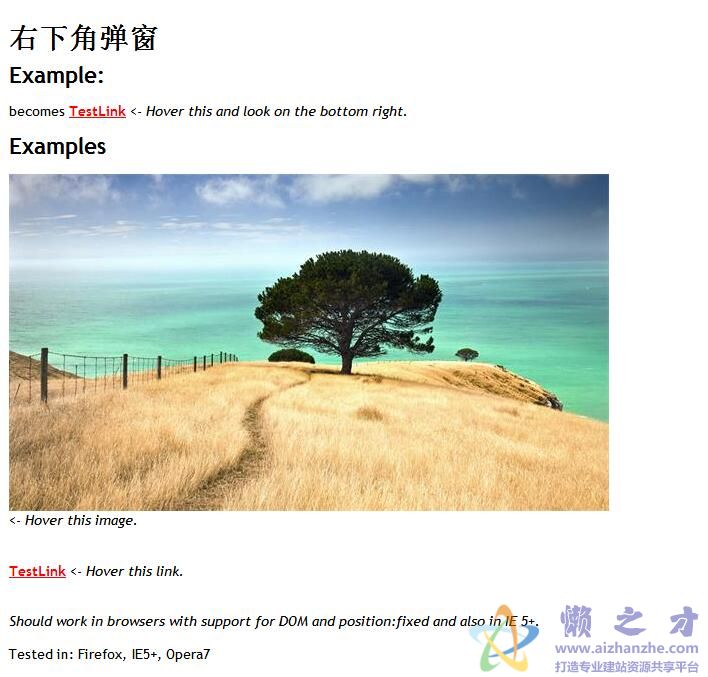 始终显示在右下角的链接提示框