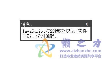 JS弹出基于Table的可关闭浮动层