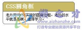 老外用纯CSS实现的圆角边框