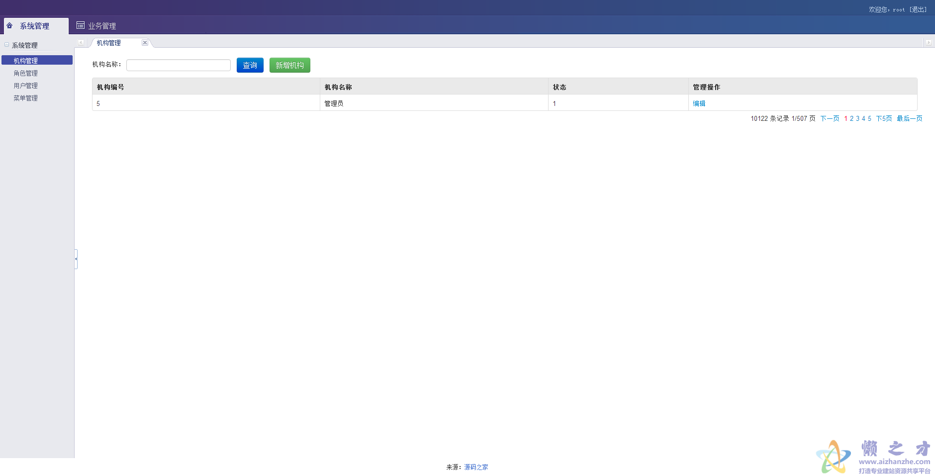 简洁响应式Bootstrap后台管理系统模板