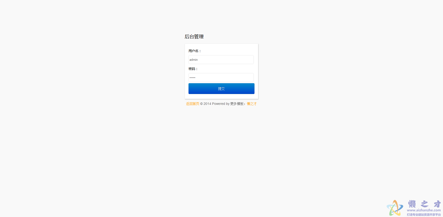 简单通用文章系统后台管理模板