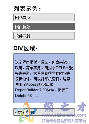 CSS利用1像素空缺实现圆角效果