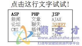 CSS+JS实现点击文字弹出定时自动关闭的DIV层菜单