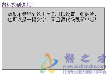 鼠标移到链接文字弹出一个提示层特效代码