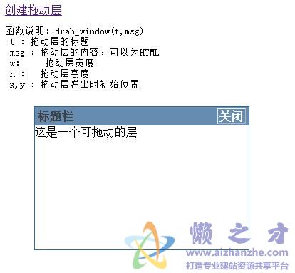 JavaScript层拖动函数，很实用