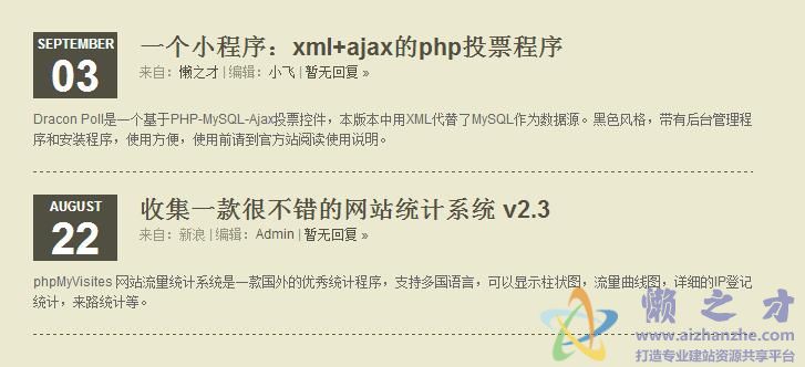 一款常见的图文混排的Blog文章列表