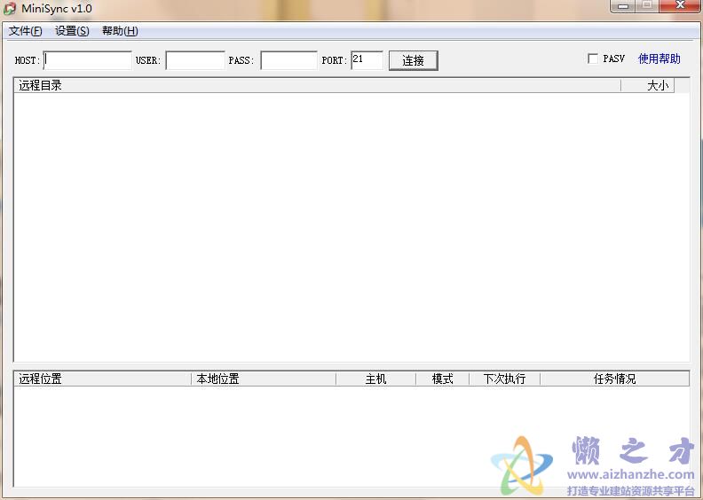 MiniSync FTP差异同步软件 v1.0 简体中文绿色免费版