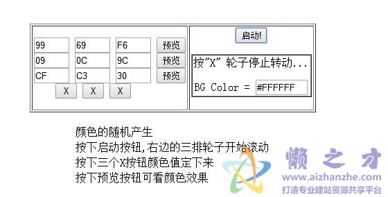 利用JS随机生成网页背景颜色