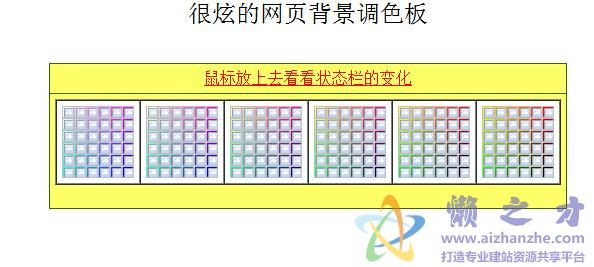 很炫的网页背景调色器