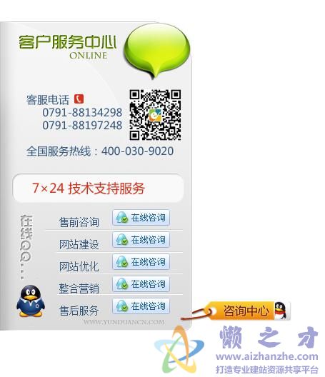 网页左侧的在线客服代码