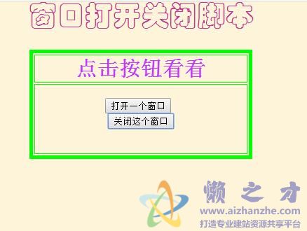 一个窗口特效，窗口打开关闭的脚本