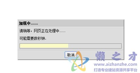 网页Ajax Loading效果