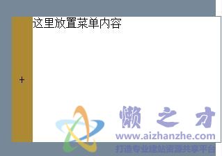 带动画效果的网页右侧伸缩窗口