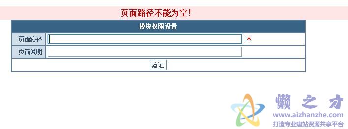 不弹出alert窗口显示验证信息,Ajax无刷新方式