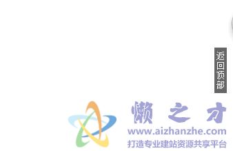 jQuery返回顶部特效,滚动条拖至最底部