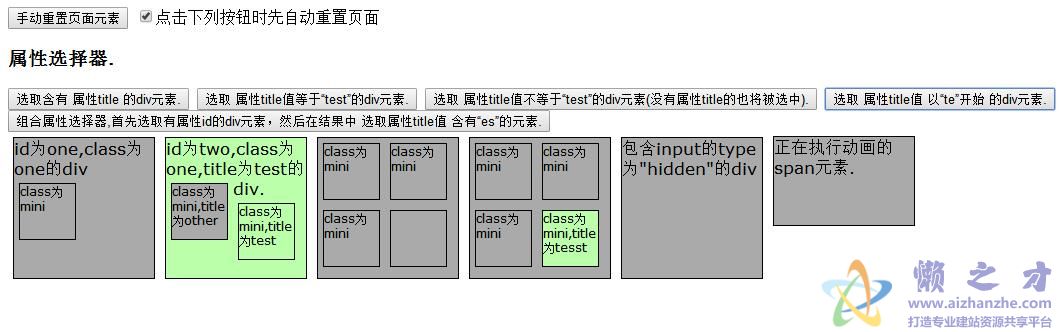 jQuery属性选择器功能演示