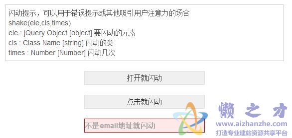 jQuery 闪动的文字提示,仿QQ头像闪烁