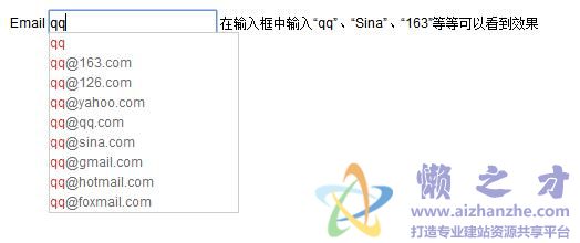 jQuery Email邮箱地址自动补全代码