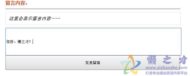 JS+CSS模拟的留言板功能