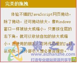 完美的JavaScript网页拖动