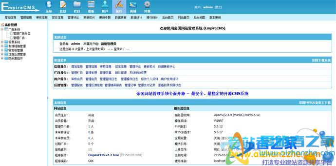 php帝国网站管理系统 v7.2 简体GBK版