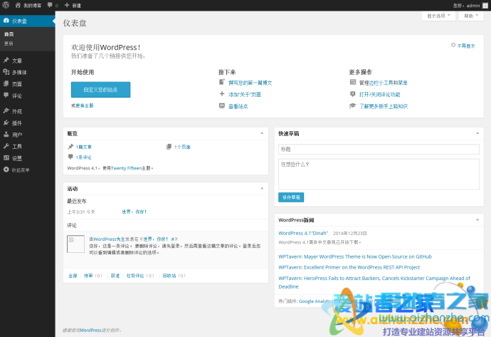 WordPress 官方简体中文版 v4.1