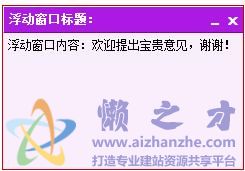 可关闭或最小化的右下角浮动广告