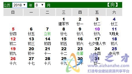显示带农历的JS日历网页代码