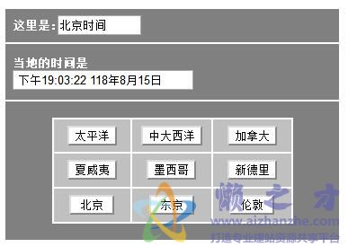 世界部分地区时间表，网页特效代码