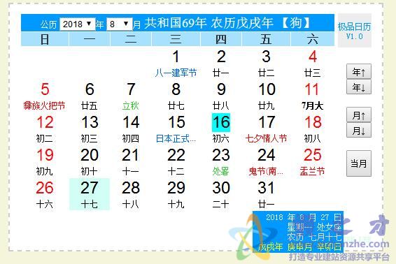 极品日历 Javascript网页版 v1.0