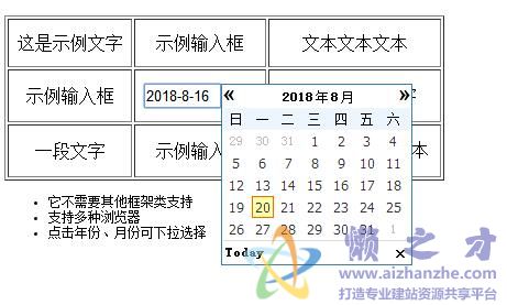 一款漂亮的JS日期选择器代码