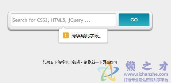 css3 jQuery实现3d搜索框+为空判断