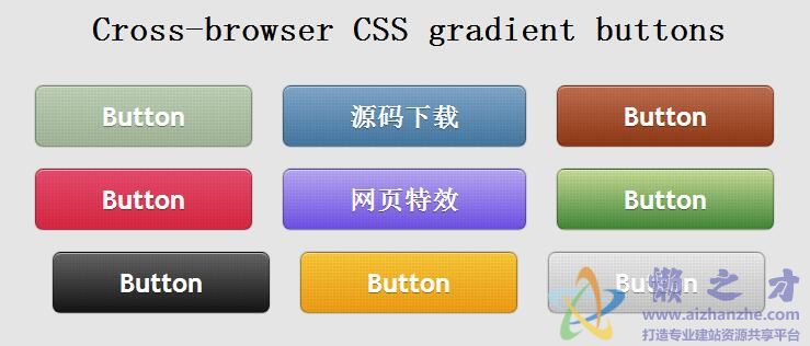 9种样式CSS3 渐变按钮集