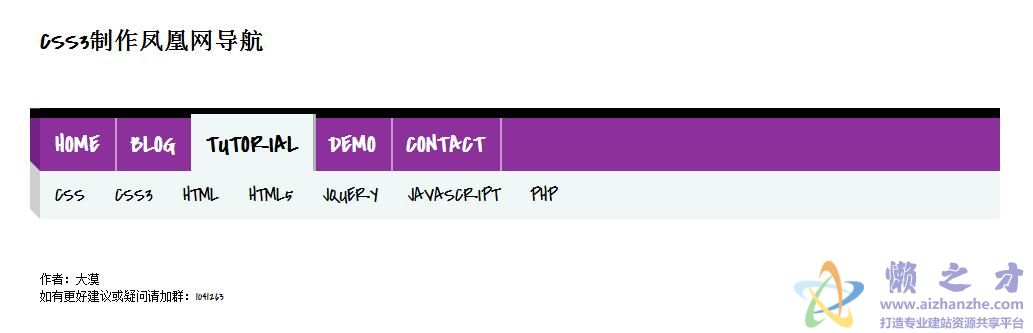 CSS3制作凤凰网导航