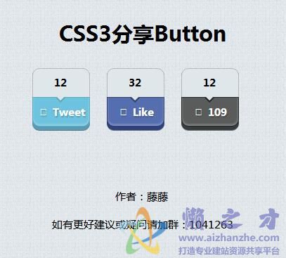 CSS3分享按钮