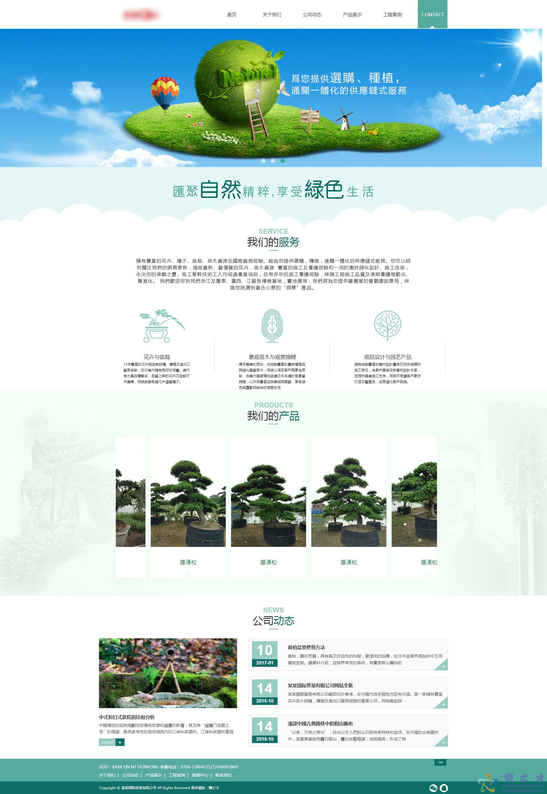 绿色植物花卉工程公司网站模板