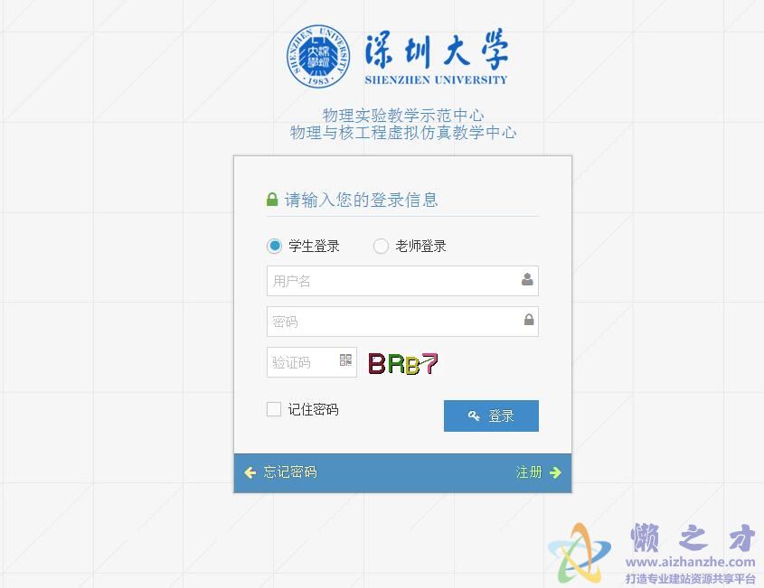 大学实验教学示范中心HTML网站模板