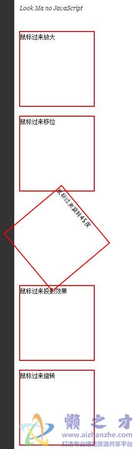 CSS3实现多种Action:hovert效果