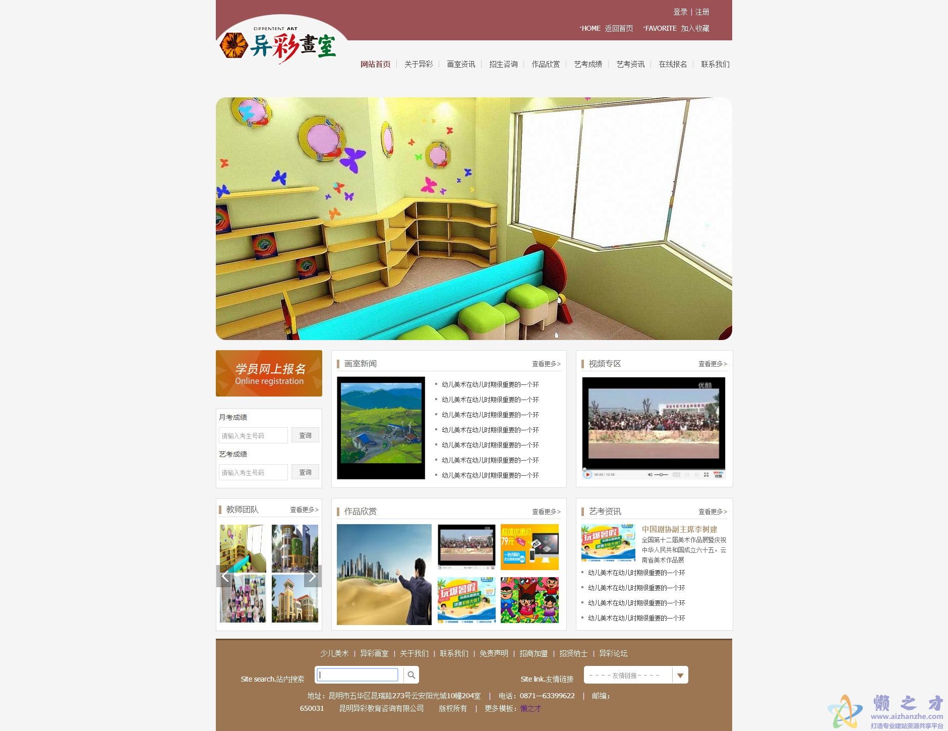 红色教育培训画室HTML网站模板