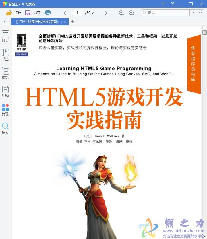 HTML5游戏开发实践指南
