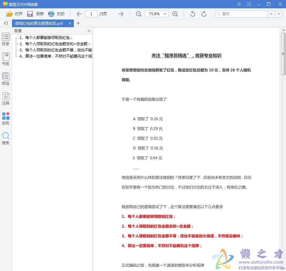 微信红包算法原理及实现