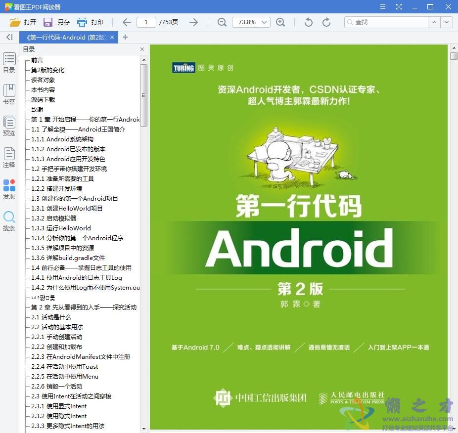 第一行代码-Android(第2版)