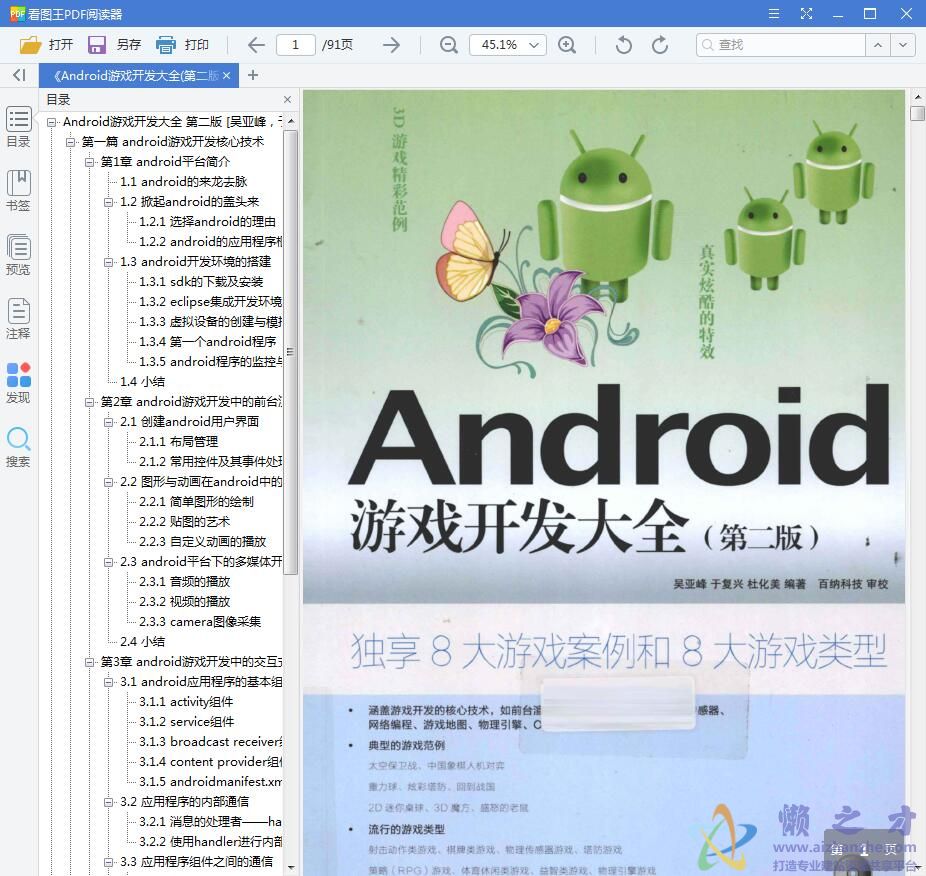 《Android游戏开发大全(第二版)》PDF+源代码
